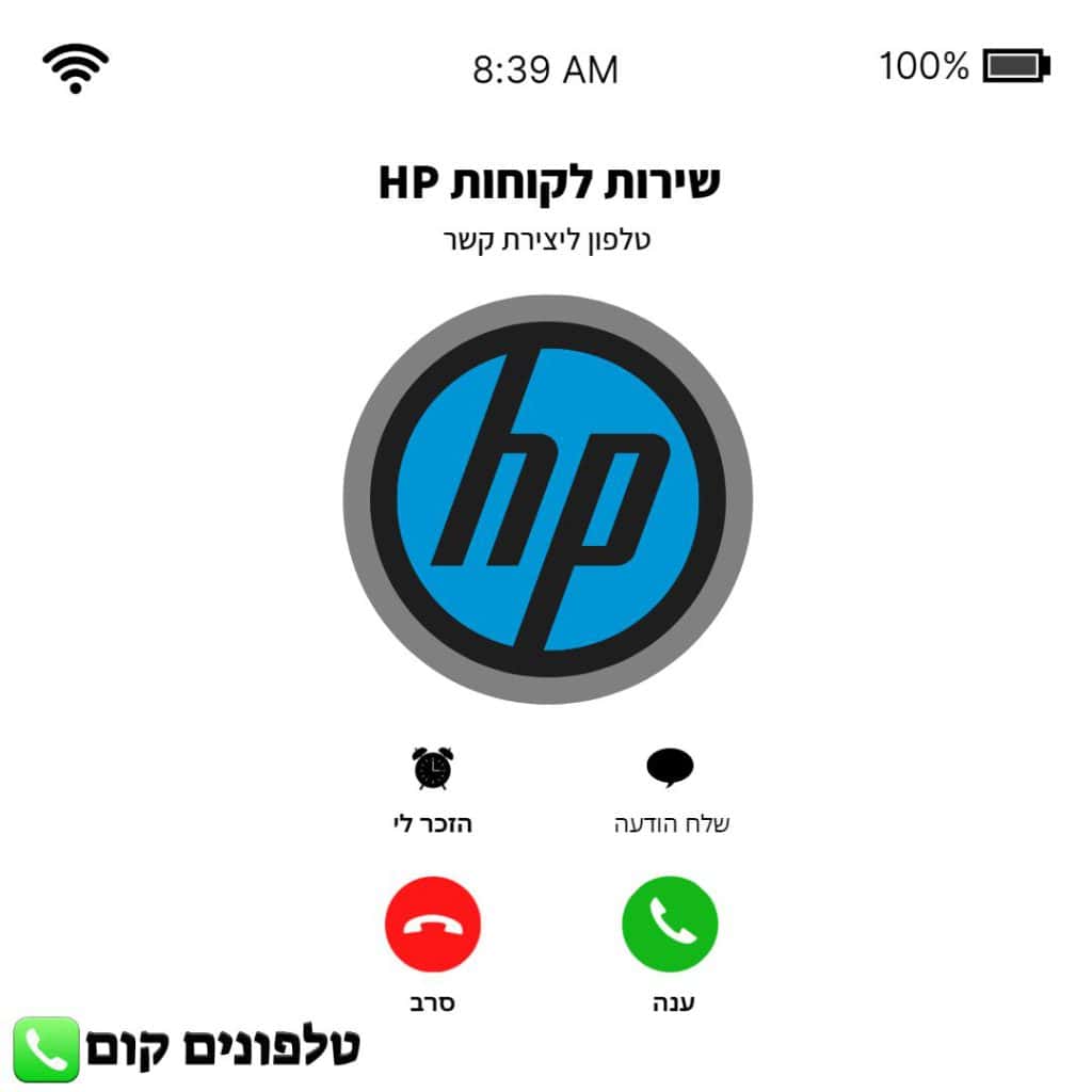 טלפון שירות לקוחות HP