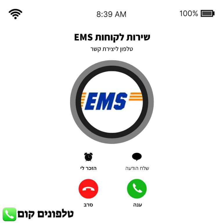 טלפון EMS שירות לקוחות