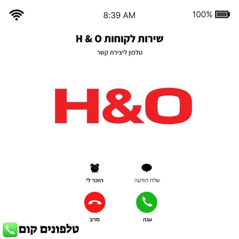 טלפון שירות לקוחות H&O
