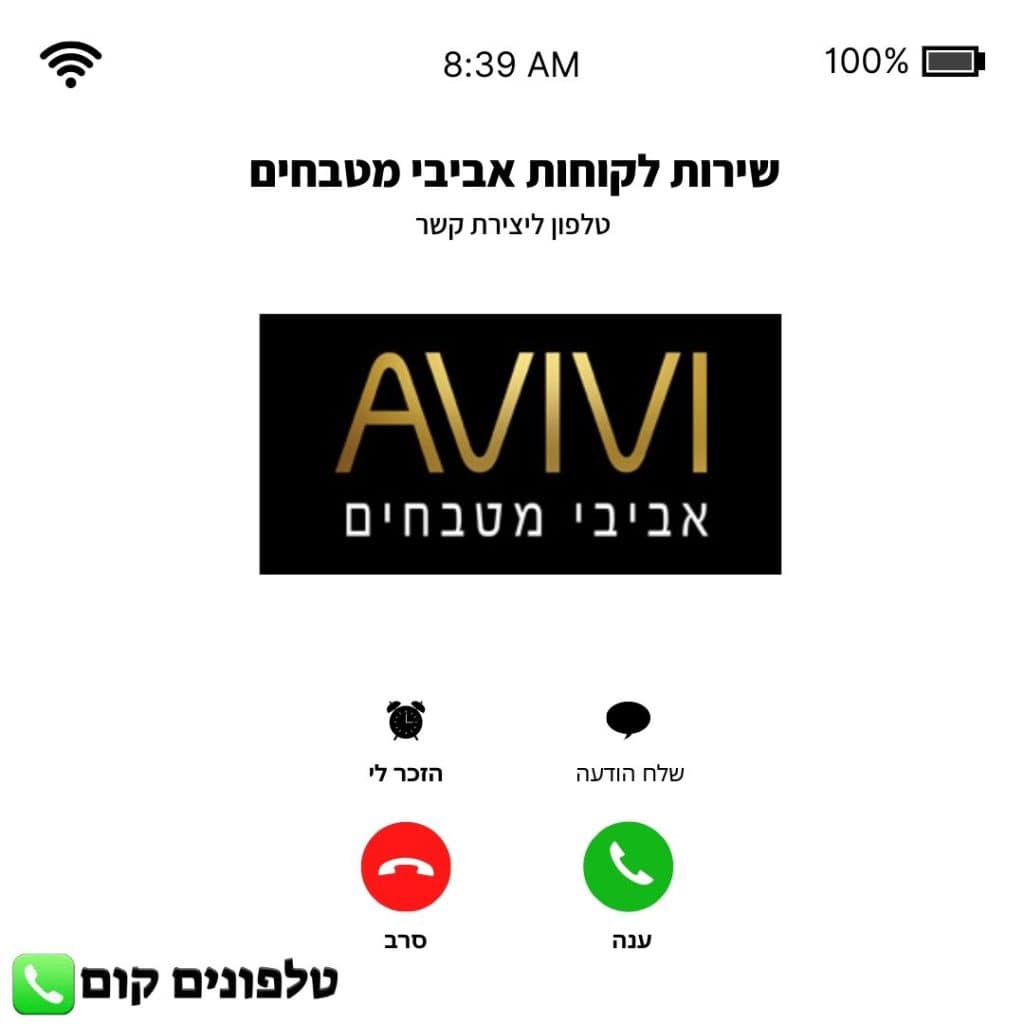 טלפון שירות לקוחות אביבי מטבחים