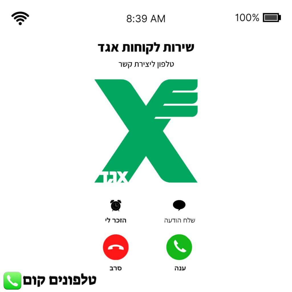 טלפון שירות לקוחות אגד