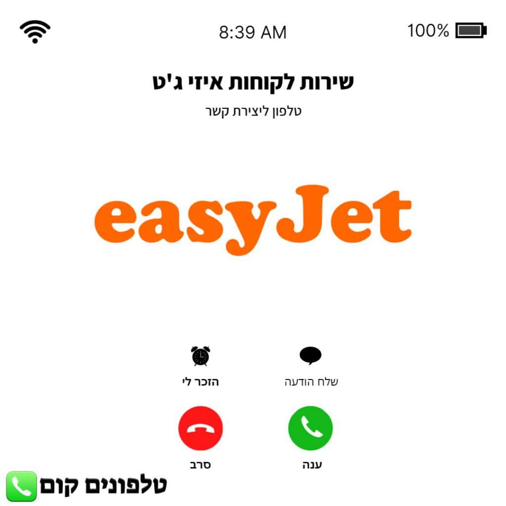 טלפון שירות לקוחות איזי ג'ט