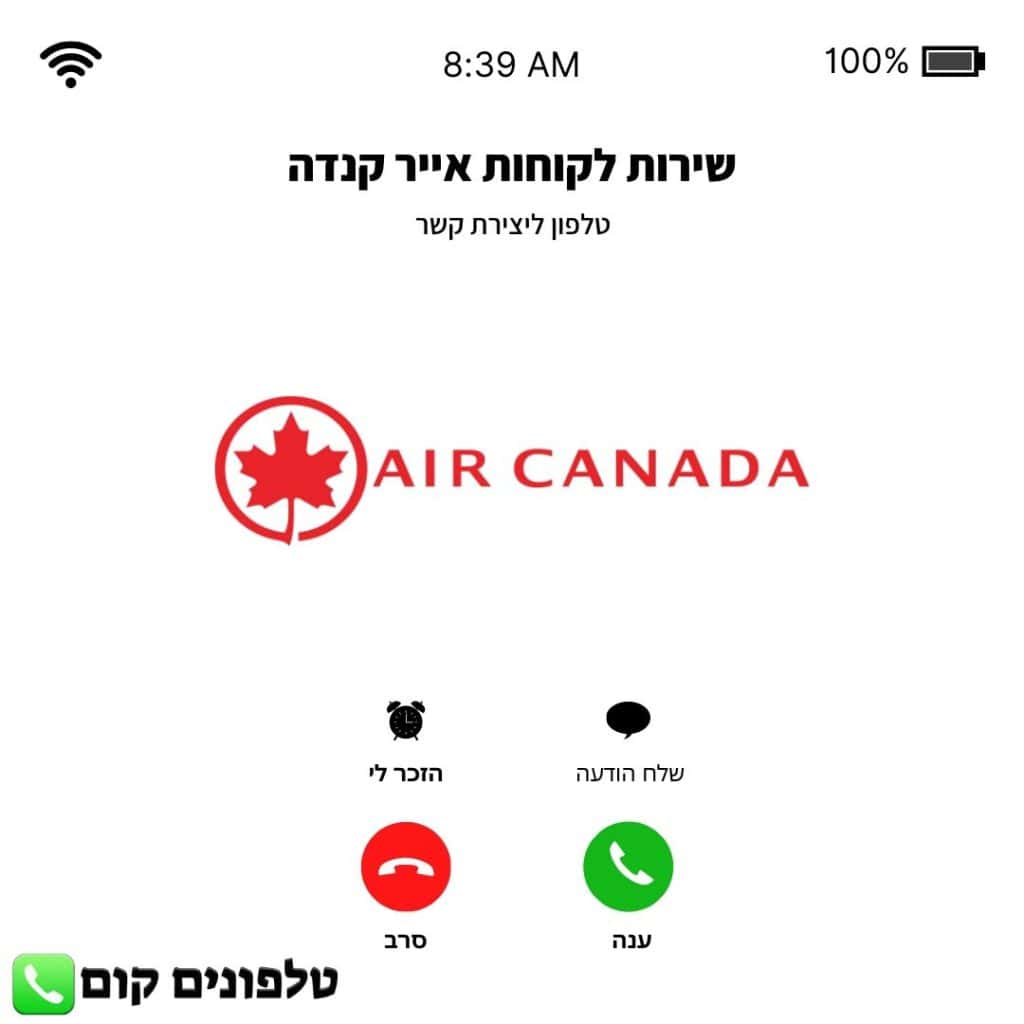 טלפון שירות לקוחות אייר קנדה