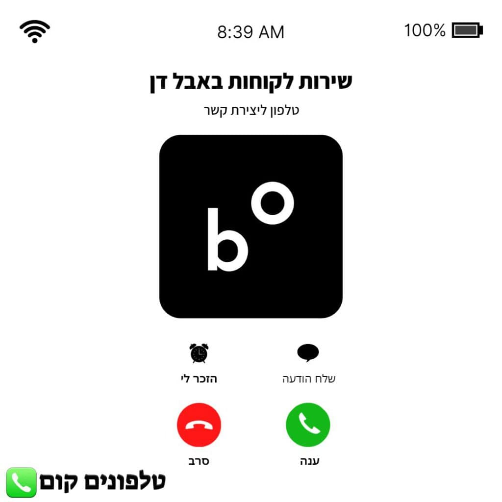 טלפון שירות לקוחות באבל דן