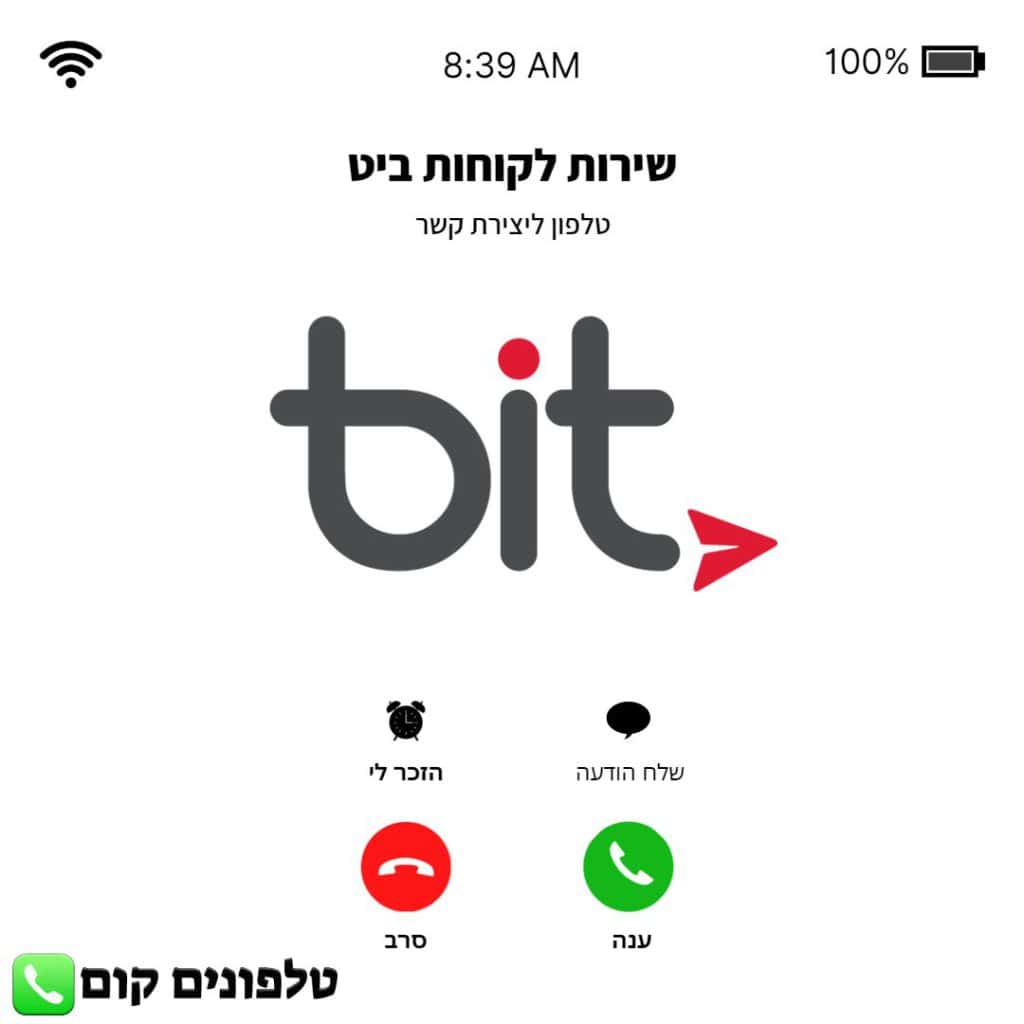 טלפון שירות לקוחות ביט