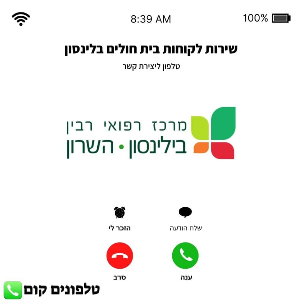 טלפון שירות לקוחות בלינסון