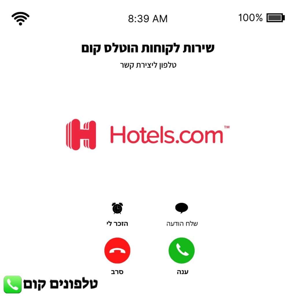 טלפון שירות לקוחות הוטלס קום