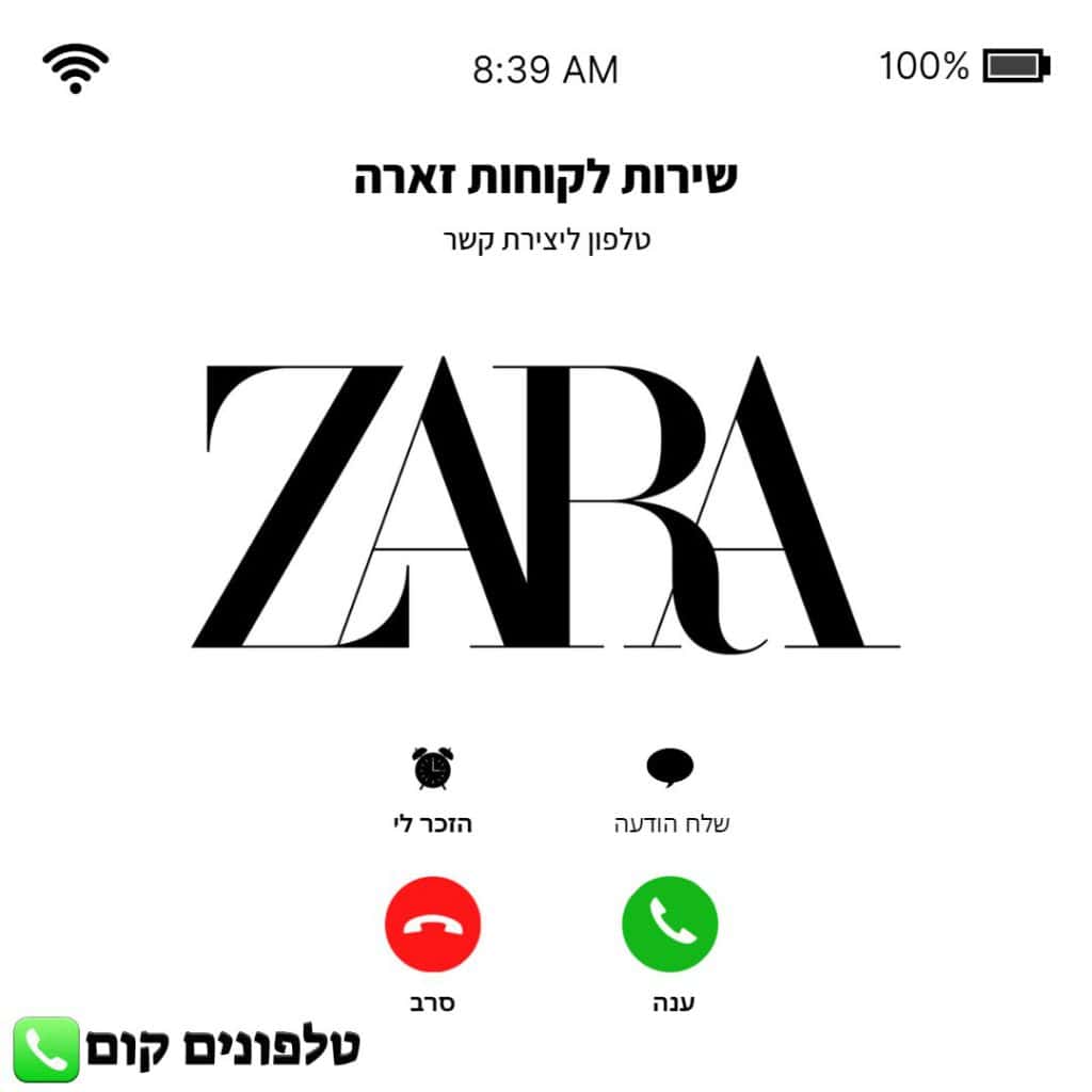 טלפון שירות לקוחות זארה