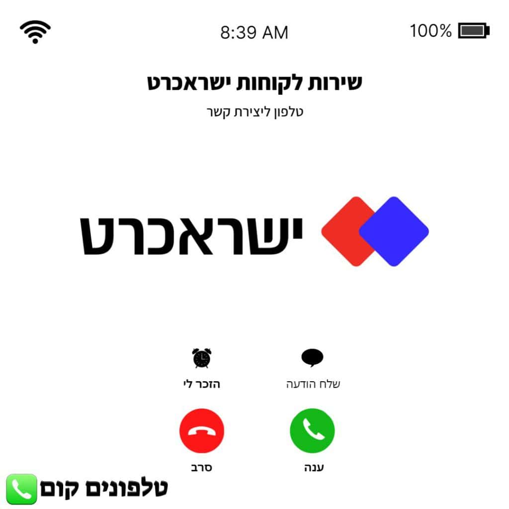 טלפון שירות לקוחות ישראכרט