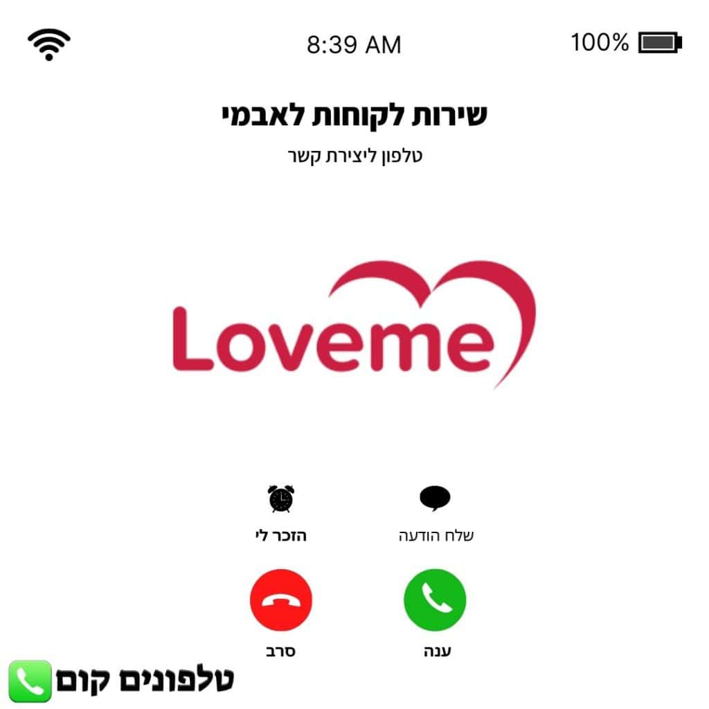 טלפון שירות לקוחות לאבמי