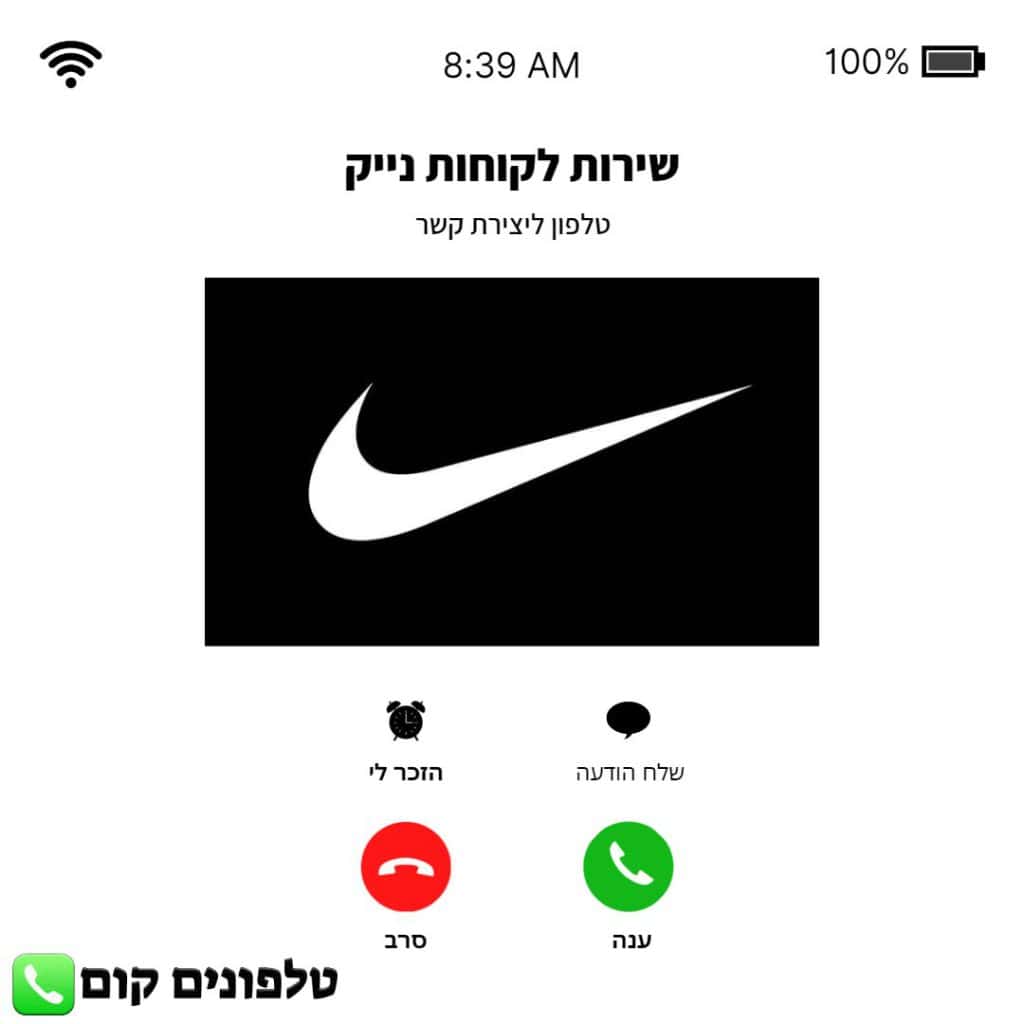 טלפון שירות לקוחות נייק