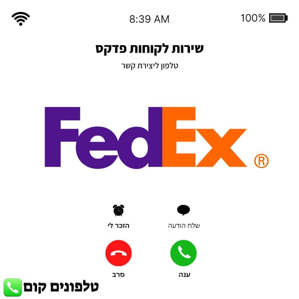 טלפון שירות לקוחות פדקס