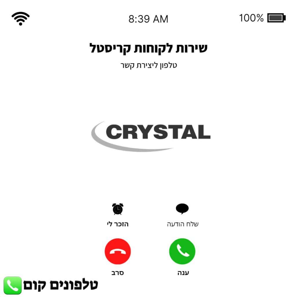 טלפון שירות לקוחות קריסטל