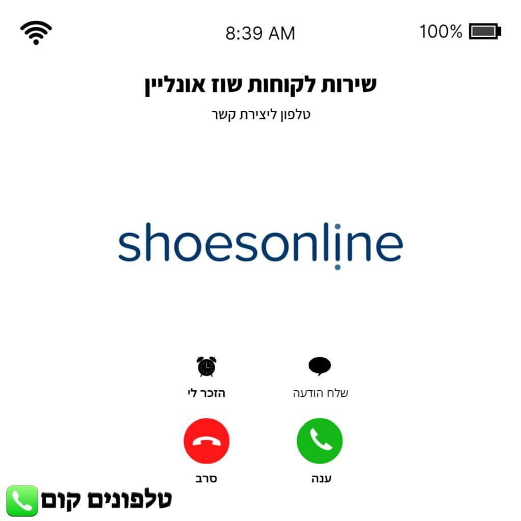 טלפון שירות לקוחות שוז אונליין