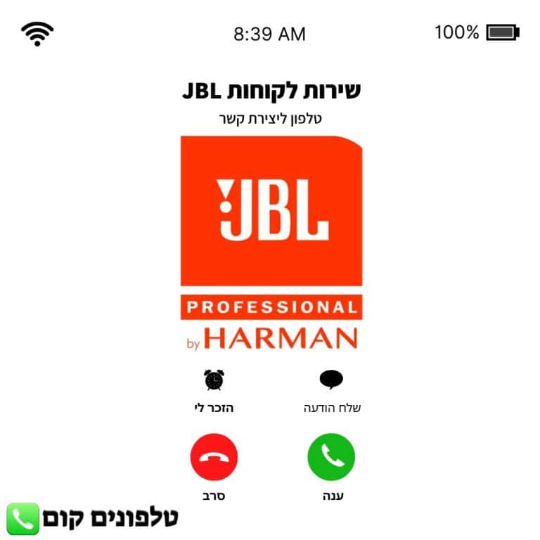 שירות לקוחות טלפון JBL