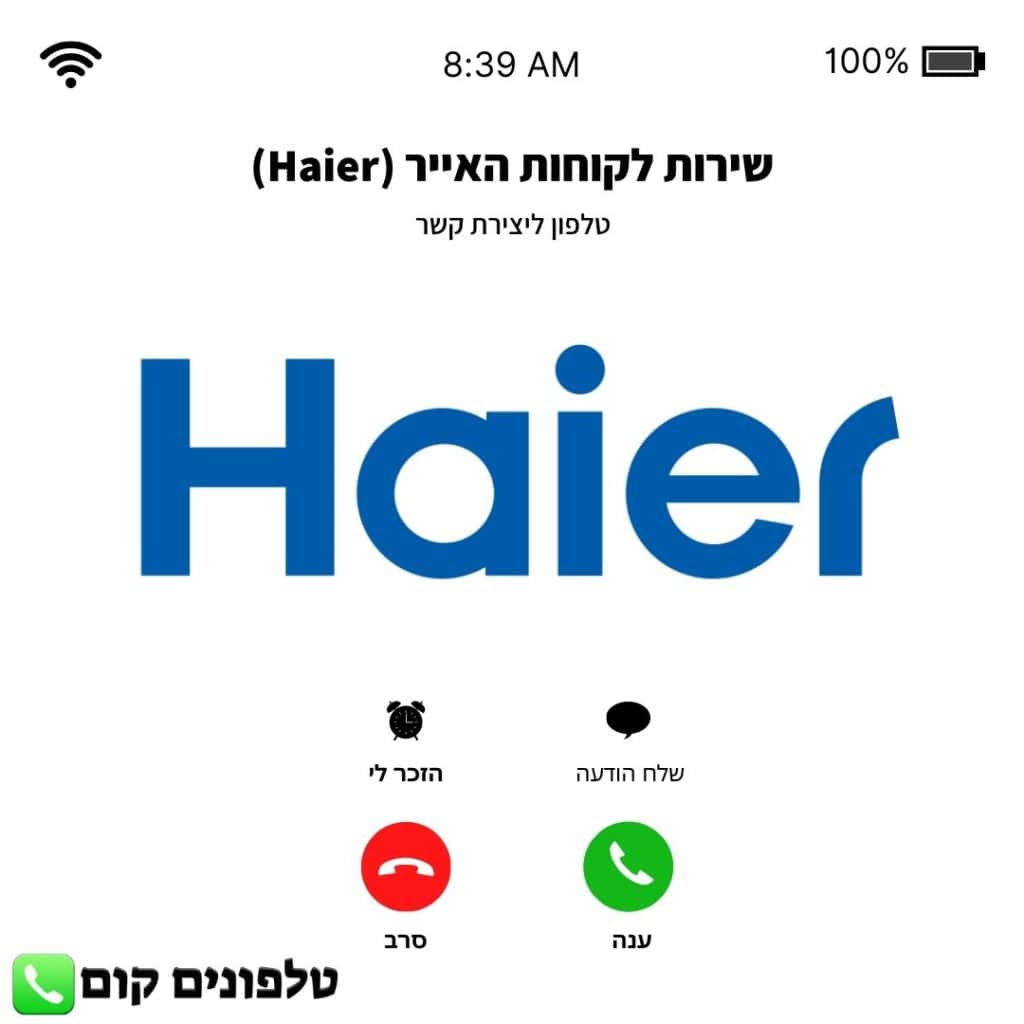 שירות לקוחות האייר טלפון