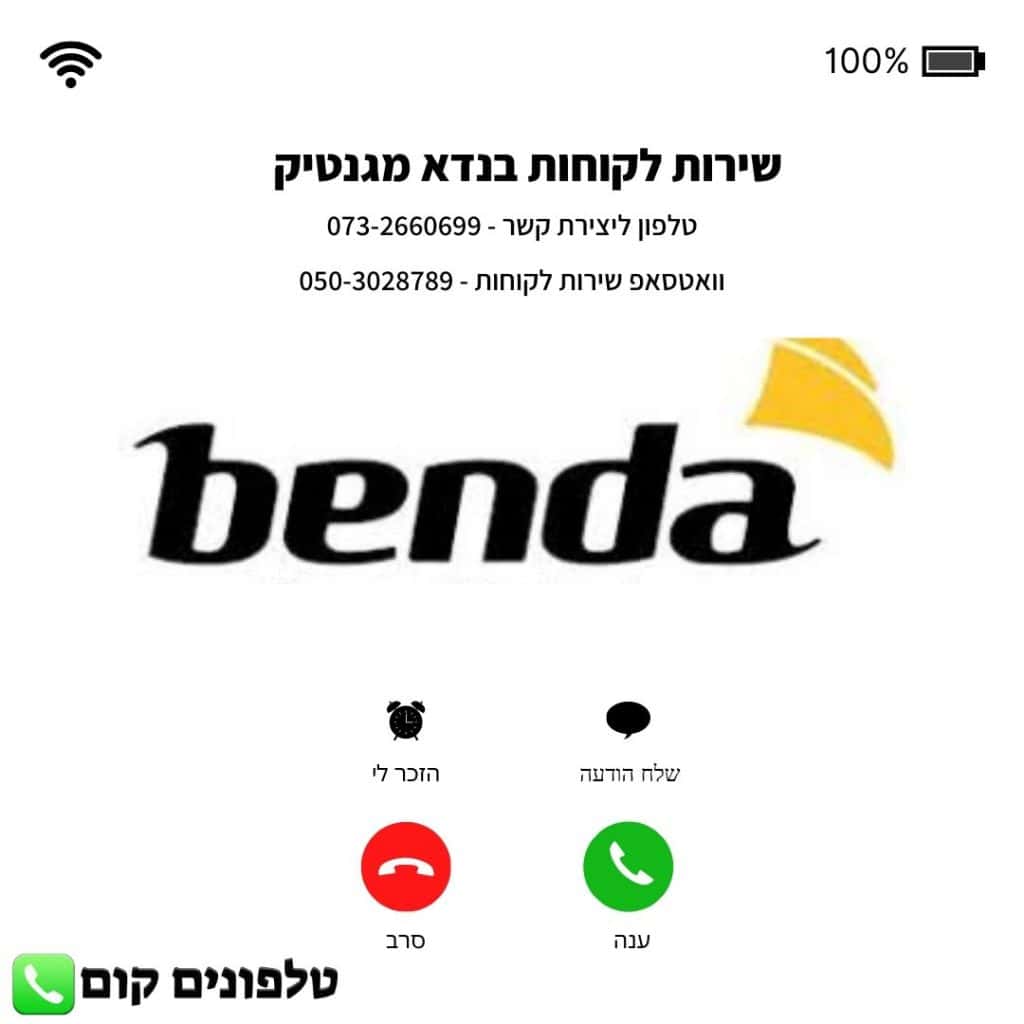 שירות לקוחות בנדא מגנטיק טלפון וואטסאפ