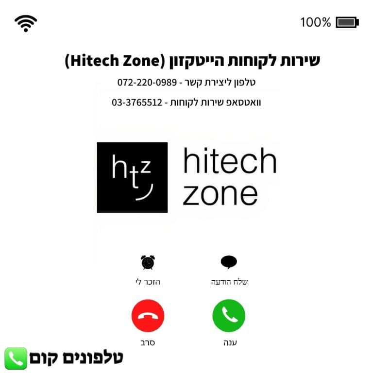 שירות לקוחות הייטקזון (Hitech Zone) טלפון וואטסאפ