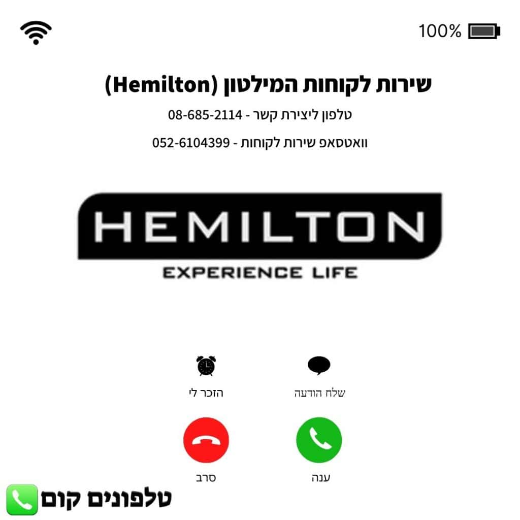 שירות לקוחות המילטון (Hemilton) טלפון וואטסאפ