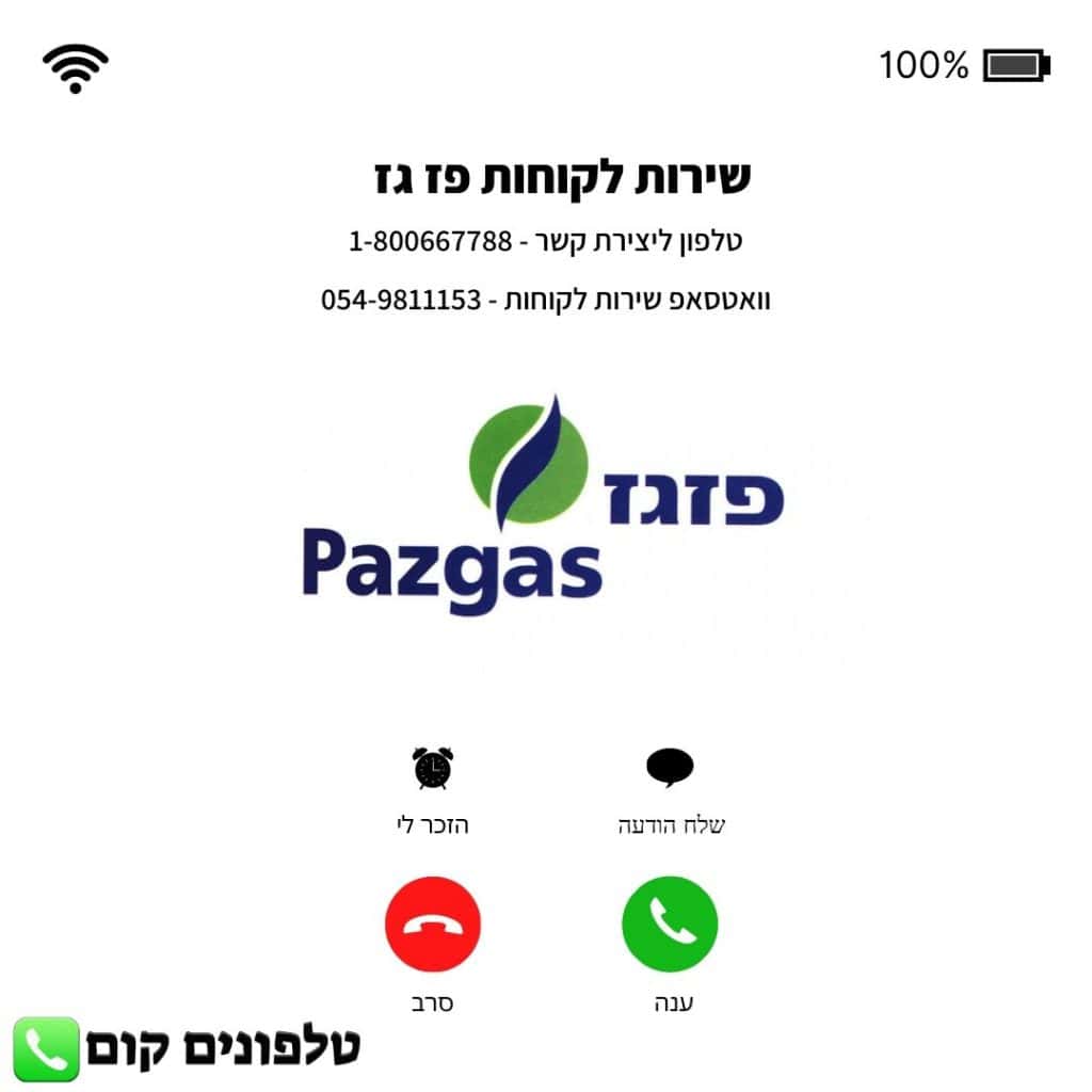 שירות לקוחות פז גז טלפון וואטסאפ